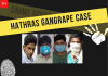 hathras-gangrape-case-cbi-chargesheet -up-government