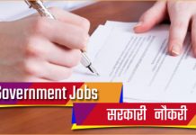 sarkari-naukri-2021-govt-job-alert-results-news-updates