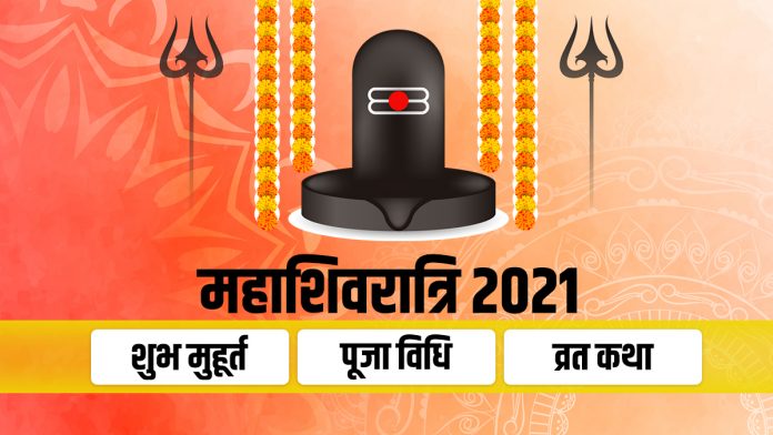 mahashivaratri-2021-shivratri-puja-vidhi-shiv-puja-steps-lord-shiva-shivratri-rashifal