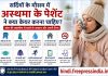 sardiyon-me-asthma-ke-mareez-ki-care