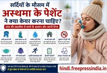 sardiyon-me-asthma-ke-mareez-ki-care