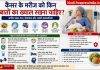 cancer-patient-care-tips-hindi