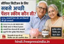 Senior Citizen Pension Scheme 2026