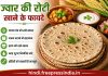 ज्वार की रोटी खाने के फायदे: सेहत का खजाना है यह देसी सुपरफूड, जानिए क्यों करें डाइट में शामिल jowar-roti-benefits-in-hindi