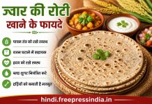 ज्वार की रोटी खाने के फायदे: सेहत का खजाना है यह देसी सुपरफूड, जानिए क्यों करें डाइट में शामिल jowar-roti-benefits-in-hindi