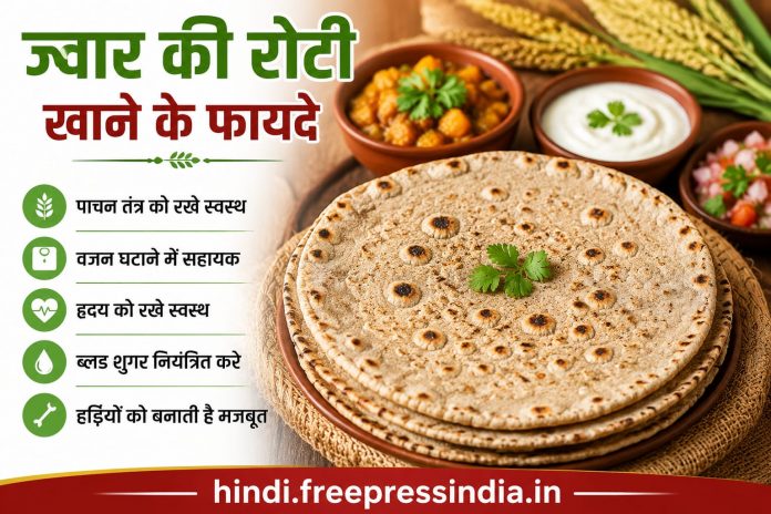 jowar-roti-benefits-in-hindi jowar-roti-benefits-in-hindi